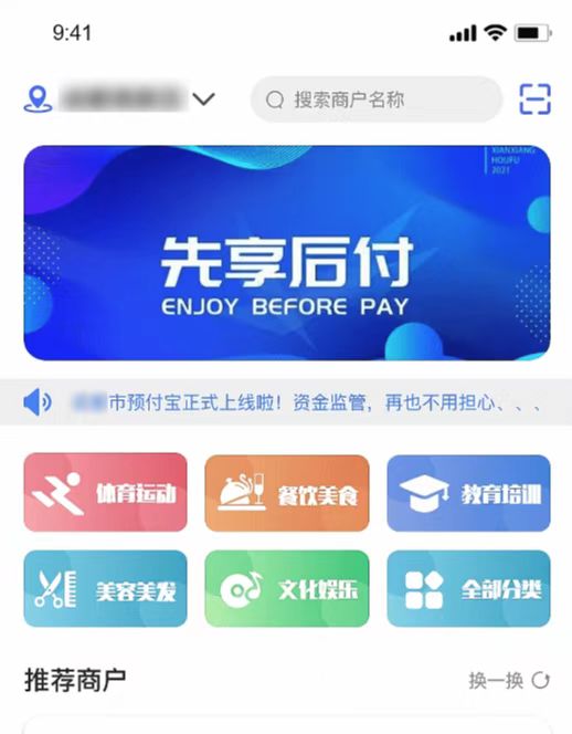 预付宝