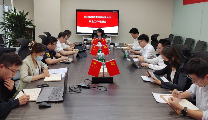 安全工作会