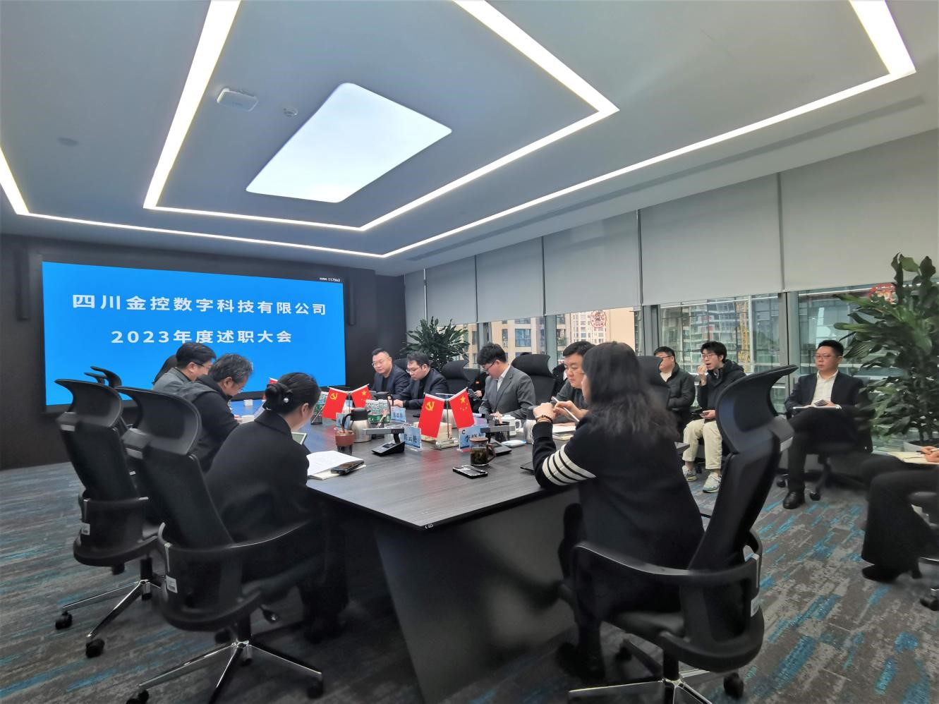 述职会